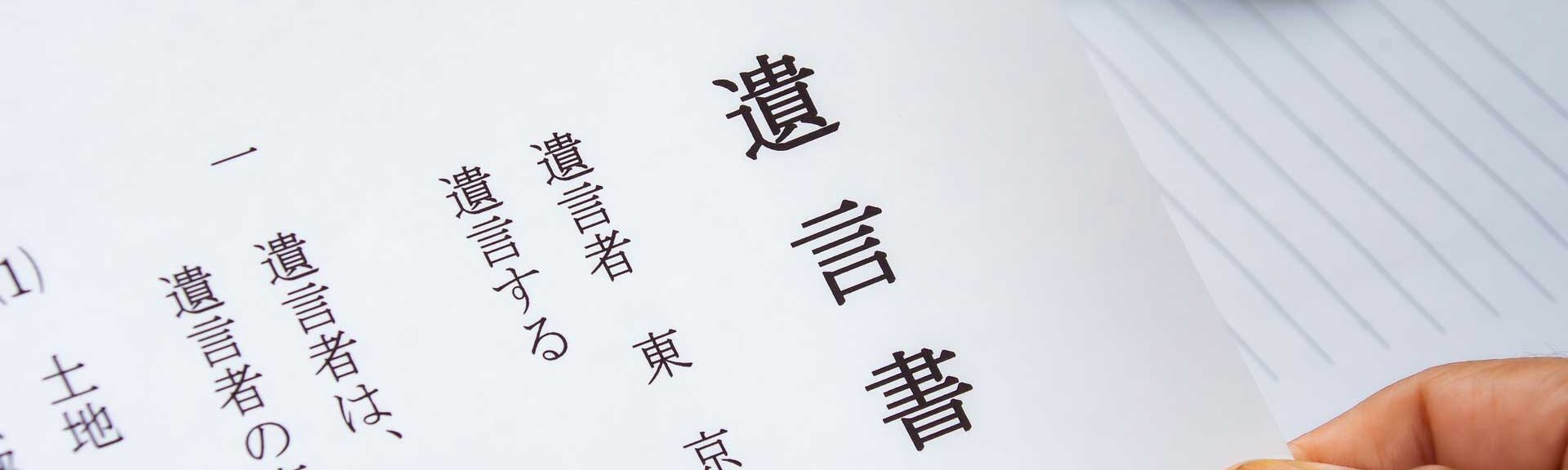 遺言書作成サポート