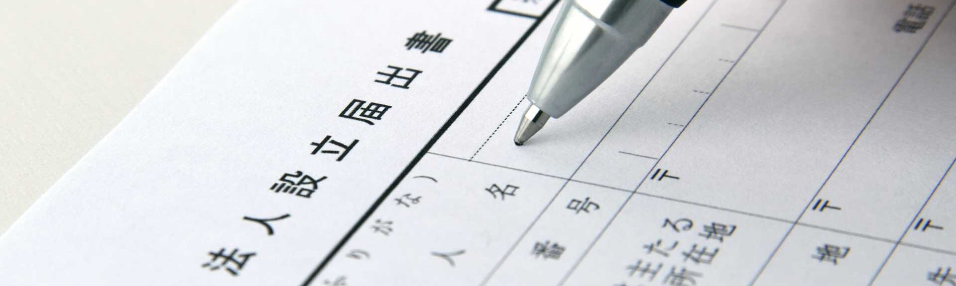 さいたま市の商業登記